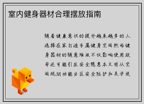 室内健身器材合理摆放指南