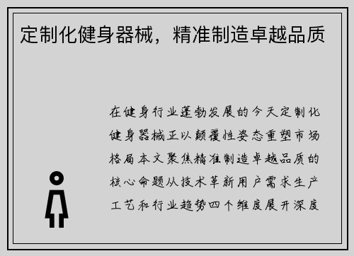 定制化健身器械，精准制造卓越品质