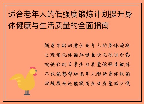 适合老年人的低强度锻炼计划提升身体健康与生活质量的全面指南