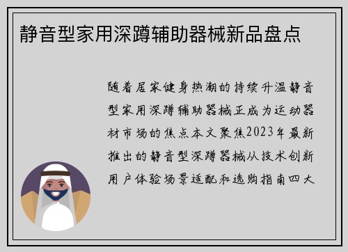 静音型家用深蹲辅助器械新品盘点