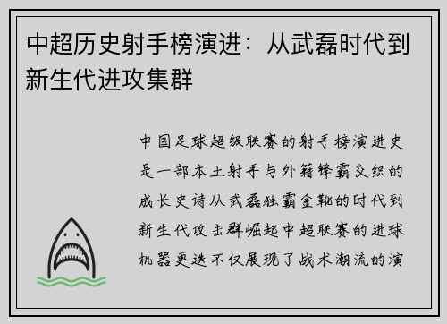 中超历史射手榜演进：从武磊时代到新生代进攻集群