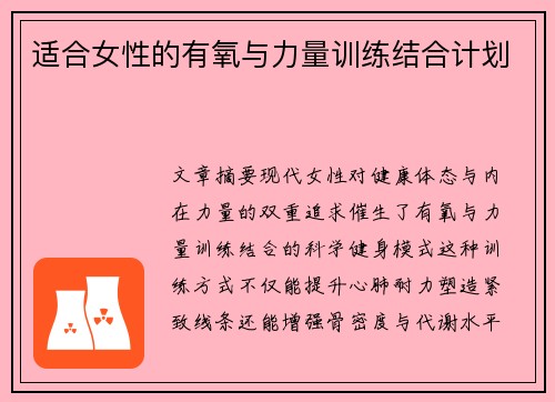 适合女性的有氧与力量训练结合计划