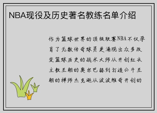 /uploads/images/20250510/nba-xian-yi-ji-li-shi-zhu-ming-jiao-lian-ming-dan-jie-shao.webp