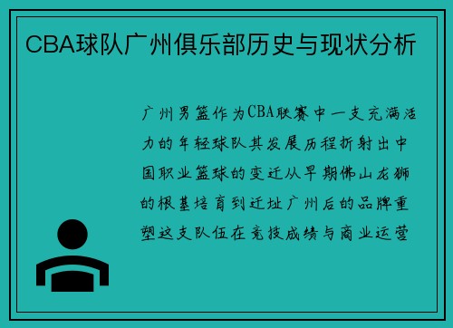 /uploads/images/20250514/cba-qiu-dui-guang-zhou-ju-le-bu-li-shi-yu-xian-zhuang-fen-xi.webp