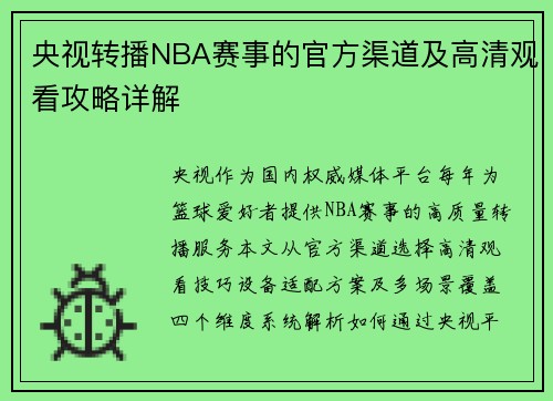 /uploads/images/20250525/yang-shi-zhuan-bo-nba-sai-shi-de-guan-fang-qu-dao-ji-gao-qing-guan-kan-gong-lyue-xiang-jie.webp