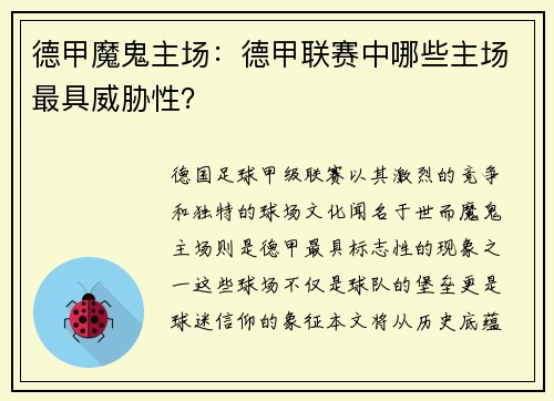 /uploads/images/20250529/de-jia-mo-gui-zhu-chang-de-jia-lian-sai-zhong-nei-xie-zhu-chang-zui-ju-wei-xie-xing.webp