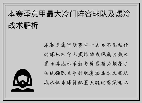 /uploads/images/20250602/ben-sai-ji-yi-jia-zui-da-leng-men-zhen-rong-qiu-dui-ji-bao-leng-zhan-shu-jie-xi.webp