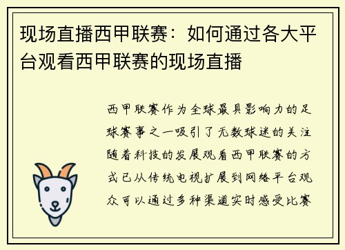 /uploads/images/20250603/xian-chang-zhi-bo-xi-jia-lian-sai-ru-he-tong-guo-ge-da-ping-tai-guan-kan-xi-jia-lian-sai-de-xian-chang-zhi-bo.webp
