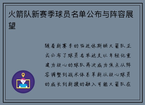 /uploads/images/20250613/huo-jian-dui-xin-sai-ji-qiu-yuan-ming-dan-gong-bu-yu-zhen-rong-zhan-wang.webp