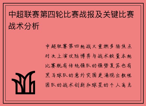 /uploads/images/20250624/zhong-chao-lian-sai-di-si-lun-bi-sai-zhan-bao-ji-guan-jian-bi-sai-zhan-shu-fen-xi.webp