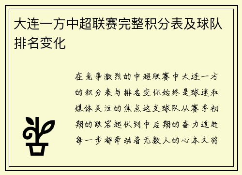 /uploads/images/20250627/da-lian-yi-fang-zhong-chao-lian-sai-wan-zheng-ji-fen-biao-ji-qiu-dui-pai-ming-bian-hua.webp