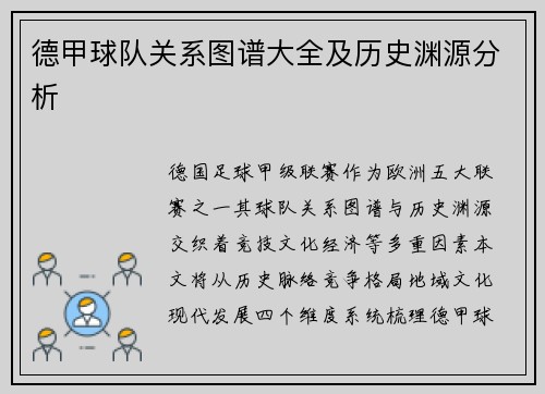 /uploads/images/20250630/de-jia-qiu-dui-guan-xi-tu-pu-da-quan-ji-li-shi-yuan-yuan-fen-xi.webp