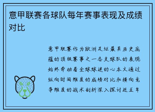 意甲联赛各球队每年赛事表现及成绩对比