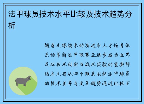 /uploads/images/20250709/fa-jia-qiu-yuan-ji-shu-shui-ping-bi-jiao-ji-ji-shu-qu-shi-fen-xi.webp