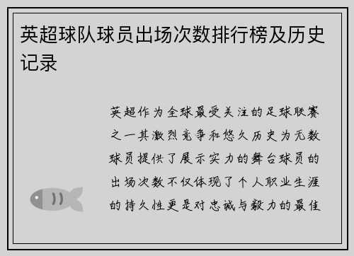 /uploads/images/20250716/ying-chao-qiu-dui-qiu-yuan-chu-chang-ci-shu-pai-hang-bang-ji-li-shi-ji-lu.webp