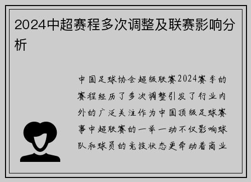 /uploads/images/20250717/2024-zhong-chao-sai-cheng-duo-ci-tiao-zheng-ji-lian-sai-ying-xiang-fen-xi.webp
