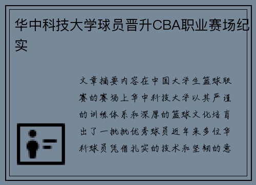 /uploads/images/20250719/hua-zhong-ke-ji-da-xue-qiu-yuan-jin-sheng-cba-zhi-ye-sai-chang-ji-shi.webp