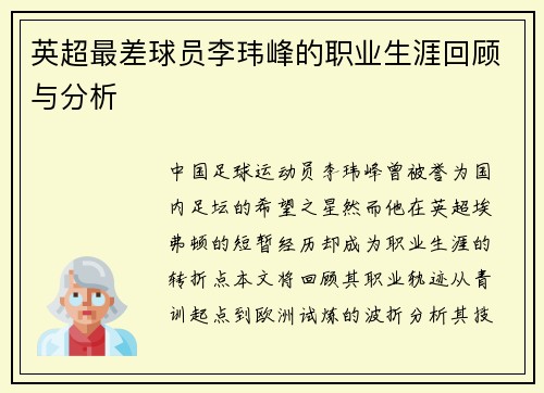 /uploads/images/20250725/ying-chao-zui-cha-qiu-yuan-li-wei-feng-de-zhi-ye-sheng-ya-hui-gu-yu-fen-xi.webp