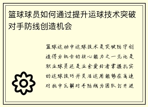 /uploads/images/20250802/lan-qiu-qiu-yuan-ru-he-tong-guo-ti-sheng-yun-qiu-ji-shu-tu-po-dui-shou-fang-xian-chuang-zao-ji-hui.webp