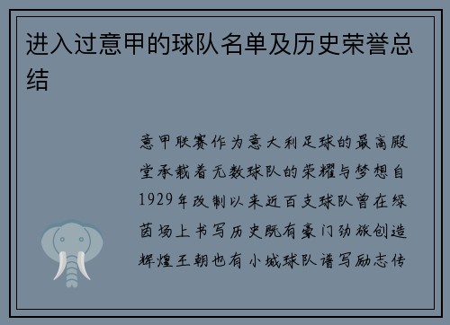 进入过意甲的球队名单及历史荣誉总结
